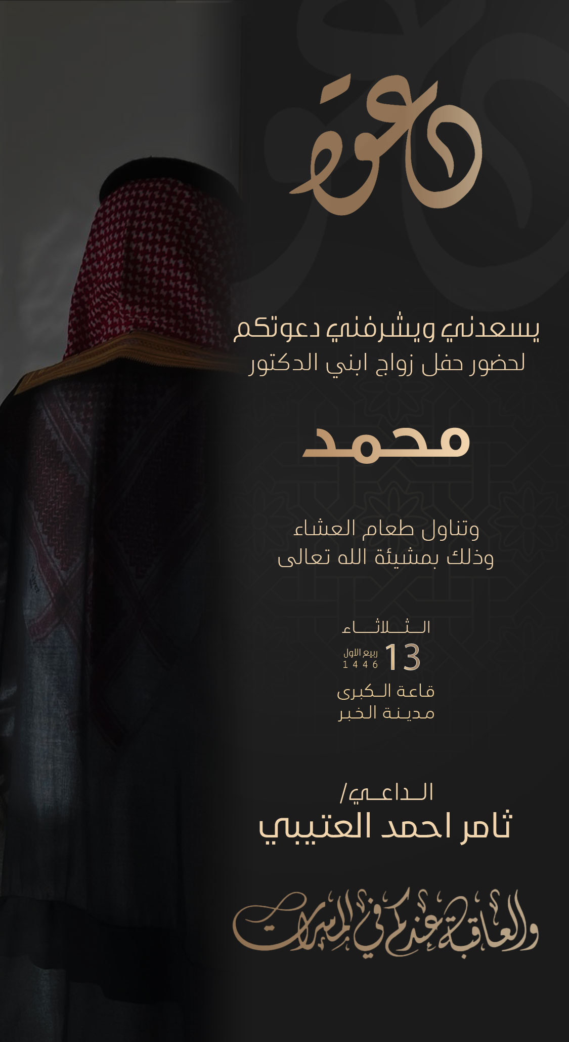 تصميم دعوات رجالية بعنوان دعوة زواج رجالية 272